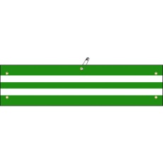 【139018】緑十字 交通腕章(ビニール製) 無反射タイプ 腕章-18 97×375mm 軟質エンビ