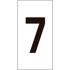 【224207】緑十字 数字ステッカー 7 数字-7(大) 80×40mm 10枚組 オレフィン
