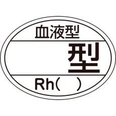 【233204】緑十字 ヘルメット用ステッカー 血液型□型・Rh() HL-204 25×35mm 10枚組