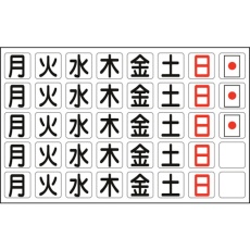 【316011】緑十字 曜日マグネットセット(ホワイトボード用) 月～日他・計40枚 MGW-7 27mm角