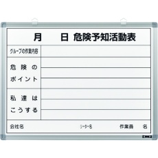 【317032】緑十字 危険予知活動表 ホワイトボードタイプ KKY-3B 450×600mm スチール製