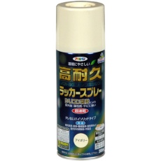 【551375】アサヒペン 高耐久ラッカースプレー300ML アイボリー