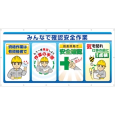 【343-74】ユニット マルチサインシート みんなで確認安全作業