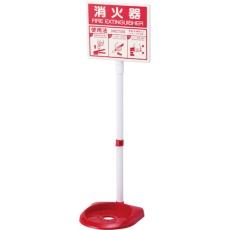 【376-29】ユニット 消火器スタンド 蓄光表示