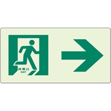 【824-402】ユニット 蓄光ラインステッカー 右矢印