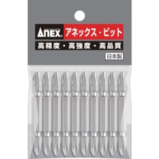 【AH-14M-2-65】アネックス ハイパービット10本組 両頭+2×65