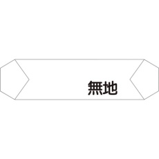 【1121710200】グリーンクロス ヘルバンド識別カバー 無地