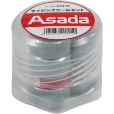 【ST010】Asada サイジングツールセット