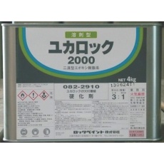 【082-2910-02】ロック ユカロック#2000 硬化剤 4KG