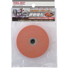 【50097】RELIEF 研削砥石 75mm