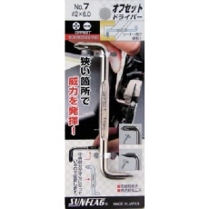 【NO7-1-5】サンフラッグ オフセットドライバー#1×5.0