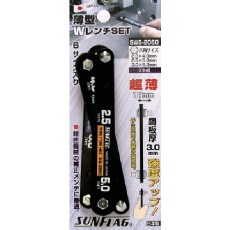 【SWS-2060】サンフラッグ 薄型Wレンチ 3本セット