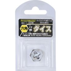 【22236】スレッドマスター 六角ダイス M6×1.0mm 六角サイズ17mm(合金工具鋼)
