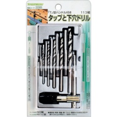 【22305】ミツトモ 11コ組 タップ・下穴ドリル M3-M4-M5-M6-M8/Tハンドル