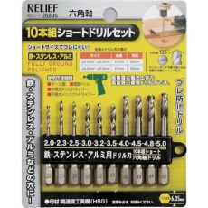 【26836】RELIEF 10本組 六角軸ショートドリル組 鉄工用