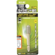 【27932】RELIEF 六角軸 ダイヤモンド砥石 砲弾型 φ10×20