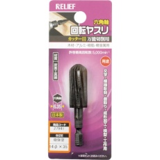 【27941】RELIEF 六角軸 回転ヤスリ カッター目 砲弾型 φ14×35