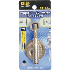 【28975】RELIEF 六角軸 万能アーバー組 12.7mm穴用/6.35mm軸用