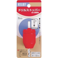 【29060】RELIEF ドリルストッパー φ6-12mm用