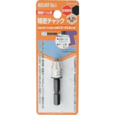 【29072】RELIEF 精密ミニドリルチャック チャック径φ0.3～φ3.2mm