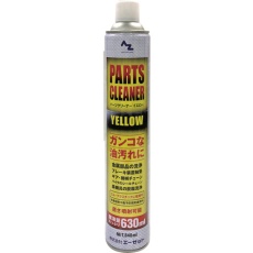 【Y005】AZ AZパーツクリーナーイエロー840ML