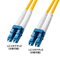【HKB-HLCLC1-03】補強メガネ型光ファイバケーブル(シングルモード/LC×2-LC×2/3m)