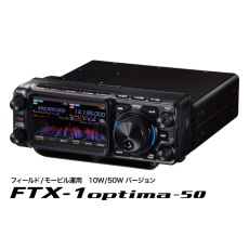 【FTX-1optima-50】HF/VHF/UHF オールモード SDR トランシーバー10W/50W