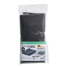 【BMA-TRCS02MBK】圧縮バッグ/トラベル向け/密閉用ファスナー/Mサイズ/ブラック