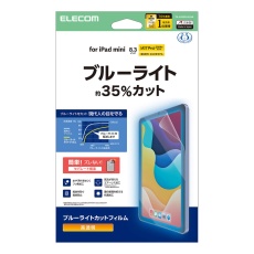 【TB-A25SFLBLGN】8.3インチiPad mini(A17 Pro)保護フィルム/ブルーライトカット/超透明