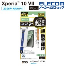【PM-X252FLG3OT】Xperia 10 Vll (SO-52F)/ガラスフィルム/D3O/ゴリラ/超簡単貼り付けツール