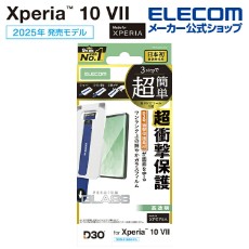 【PM-X252FLG3T】Xperia 10 Vll (SO-52F)/ガラスフィルム/D3O/高透明/超簡単貼り付けツール