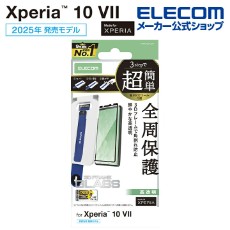【PM-X252FLGFT】Xperia 10 Vll (SO-52F)/ガラスフィルム/フレーム付き/高透明/超簡単貼り付けツール