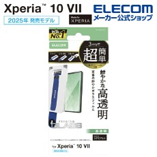 【PM-X252FLGGT】Xperia 10 Vll (SO-52F)/ガラスフィルム/高透明/超簡単貼り付けツール