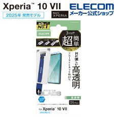【PM-X252FLGGTBL】Xperia 10 Vll (SO-52F)/ガラスフィルム/ブルーライトカット/超簡単貼り付けツール