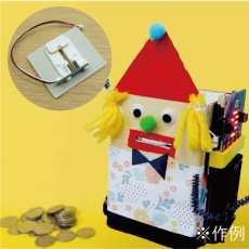 【SEDU-079587】貯金箱を作ろうキット2