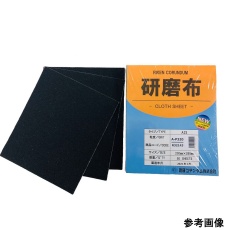 【3-9015-65】A23 研磨布 50枚入 #120