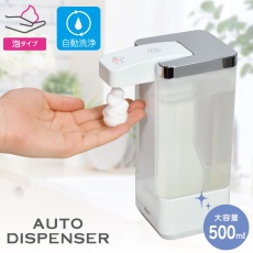 【ESD-09AS】オートディスペンサー 泡タイプ