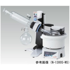 【N-1300S-WS】ロータリーエバポレーター 水専用バス付 室温+5～80℃・±1℃