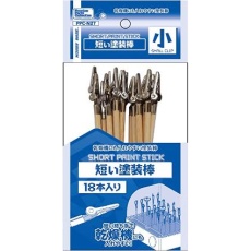 【PPC-N27】PPC-N27 短い塗装棒 小