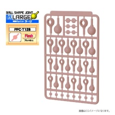 【PPC-T128】PPC-T128 関節技 球体ジョイントラージ フレッシュ