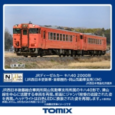 【7442】7442 キハ40-2000形(JR西日本更新車・首都圏色・岡山気動車支所)(M)