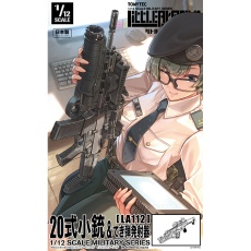 【LA112】LA112 リトルアーモリー 20式小銃&てき弾発射器