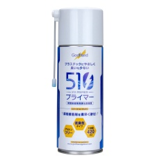 【GH-510-PMR】GH-510-PMR 510プライマー