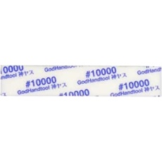 【GH-KS5-KB10000】GH-KS5-KB10000 神ヤス!磨5mm厚 #10000