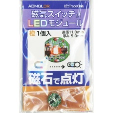 【ADMGLOR】ADMGLOR 磁気スイッチ付LEDモジュール オレンジ