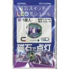 【ADMGLPR】ADMGLPR 磁気スイッチ付LEDモジュール パープル