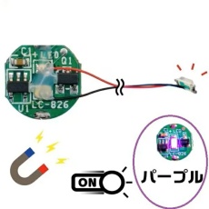 【ADMGLWPR】ADMGLWPR 磁気スイッチ付LEDモジュールリード線仕様 パープル