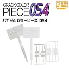 【PMKJ032CL】PMKJ032CL パキッとカラーピース054(クリア)