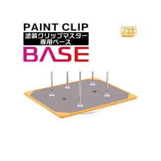 【PMKJ033-B】PMKJ033-B プラモ向上委員会 塗装クリップMaster専用ベース