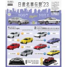 【FT60741】FT60741 エフトイズ 1/64 日産名車伝説’23